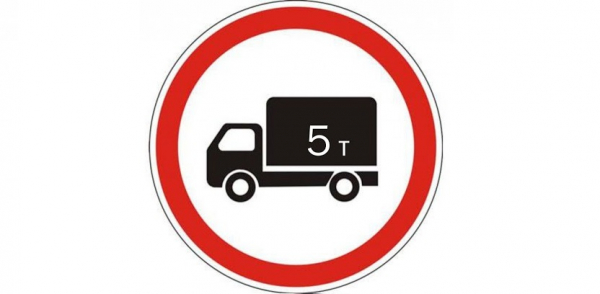 Какой штраф за движение под грузовым знаком запрещено