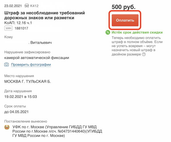 За какое нарушение ПДД наложен штраф 1500 руб
