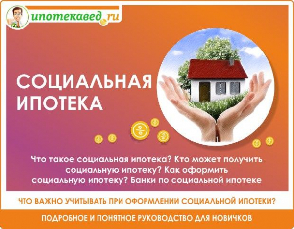 Льготные кредиты многодетным семьям в 2021 году и дополнительно 450 тысяч рублей из федерального ипотечного бюджета
